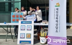 제천성폭력상담소,25년 세계여성의날기념 캠페인 실시