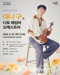 음성군, 봄을 알리는 클래식 콘서트 개최
