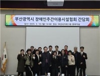 서국보 부산시의원, 부산시 장애인주간이용시설협회와 간담회 마련