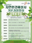 문경새재관리사무소, 자연환경해설사 양성교육 지원 대상자 모집