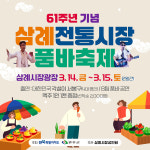 완주 삼례시장 61주년, 유쾌한 품바축제 연다