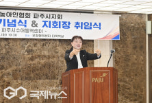 (사)경기도농아인협회 파주시지회 창립20주년 기념식 및 지회장 취임식 거행