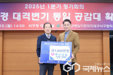 [포토] 대서신협,  류한국  서구청장에게  후원금 1000만 원 전달