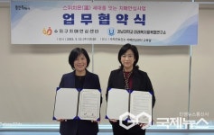 강남대 미래복지융복합연구소, 수지구보건소와 지역사회 복지구현 MOU 체결