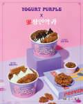 프리미엄 요거트 아이스크림 요거트퍼플, 장인약과와 특별한 콜라보 신메뉴 선봬