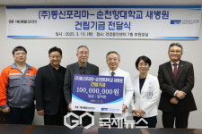 ㈜동신포리마, 순천향대천안병원에 3번째 통큰 기부 이어가