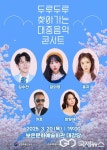 보은군, 두루두루 찾아가는 대중음악 콘서트 오는 20일 개최