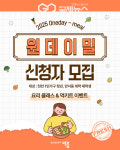 천안시, 청년들의 건강한 식습관 위해 원데이 밀 클래스 운영