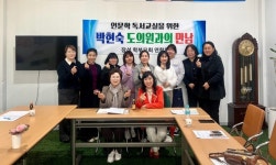 박현숙 전남도의원, 학부모연합회와 인문학 독서교실 간담회 개최