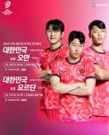 [축구 국가대표 일정] 3월 A매치 요르단전 출전명단과 경우의 수는?