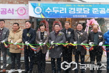 영동군 양산면 수두리마을, 신축 경로당 준공식 열려