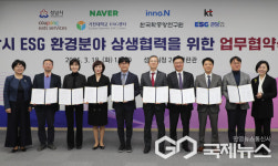 성남시, 7곳 기업·단체·연구기관과 ESG 환경분야 상생협력 협약