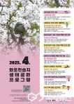김해 화포천습지 생태학습관, 4월 생태체험 프로그램