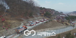 영주국유림관리소, 봄철 산불대응을 위한 합동 산불진화 훈련 실시