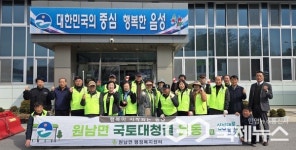 음성군 원남면, 봄맞이 국토대청결운동 전개