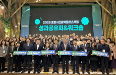 포항시, 도농 상생 교류 활성화와 농업·농촌 발전 위한 성과 공유시간 가져