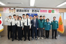 2025년 3월 문경시-문경소방서 정례회의 개최!