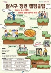 대구시 달서구청, 사회초년생 위한 달서구 청년 웰컴클럽 운영