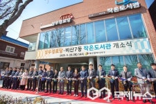 류한국 서구청장, 성우경로당·비산7동작은도서관 개소식 개최
