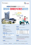 진주시장애인종합복지관, 한국남동발전과 함께하는 제10회 장애인식개선 공모전 개최