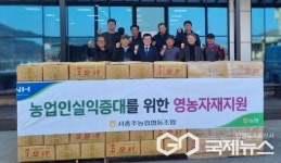 서충주농협, 관내 농업인 실익증대 영농자재 지원