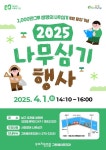 녹색생태도시 포항, 시민과 함께 식목일 생명의 나무심기 행사 개최