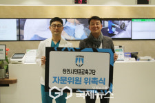 천안시티FC, 천안도솔한방병원 자문위원 위촉 선수 재활치료까지 약속
