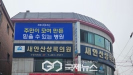 안산의료복지사회적협동조합, 새안산상록의원 창립 10주년 기념식 개최