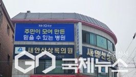 안산의료복지사회적협동조합, 새안산상록의원 창립 10주년 기념식 개최