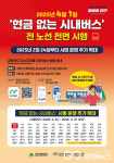 대구시, 전체 시내버스 127개 노선 1566대 대상 현금 없는 시내버스 시행합니다