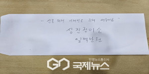 삼진정미소 김기원 대표, 산불 피해 이재민 위해 성금 기탁
