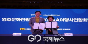 영주문화관광재단-KITAA여행사연합회와 관광활성화 업무협약(MOU) 체결