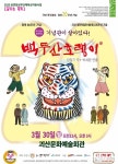 괴산군, 극단 꼭두광대와 공연장 상주단체육성지원사업 추진
