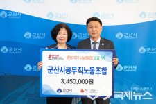 군산시공무직노동조합 출범기념 어려운 이웃들을 위한 성금 기탁