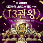 무한리필 고기집 브랜드 육미제당, 브랜드 대상 13관왕 달성