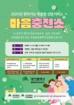 대구시, 정류장,나불 카페서 찾아가는 상담서비스 마음충전소 운영