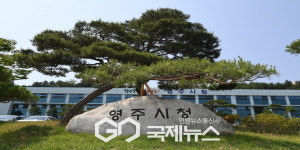 영주시, 지방세 체납액 일제정리 기간 운영