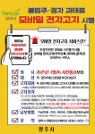 양주시, 4월부터 주·정차 위반 모바일 전자고지 서비스 시행