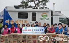 충북농협·진천농협, 경북 산불 이재민 이동식 세탁차량 지원