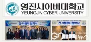 영진사이버대학교, 미래 청소년 교육 및 인재 양성 위한 협력 강화