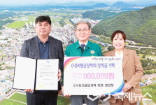 정진희 오서방의령망개떡 대표, 의령군장학회에 200만 원 기탁