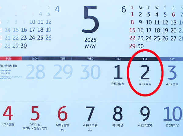 2025년 5월 2일 임시공휴일 지정 관련 관심 집중