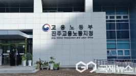 고용노동부 진주지청, 3일 경상국립대서 2025 고용노동정책 설명회