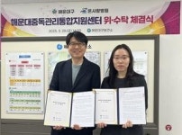 해운대구, 온사랑병원과 중독관리지원센터 위탁 계약 체결