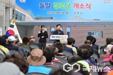 진주시, 어르신들의 오랜 숙원 평거동 들말경로당 개소
