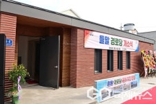 진주시, 어르신들의 오랜 숙원 평거동 들말경로당 개소