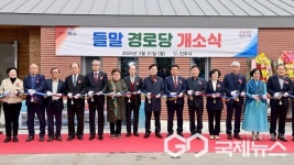 진주시, 어르신들의 오랜 숙원 평거동 들말경로당 개소