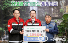 괴산군, 경남·경북 산불 피해 성금 1569만 원 전달