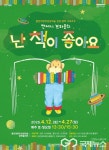 용인문화재단, 동화작가 앤서니 브라운의 가족뮤지컬 난 책이 좋아요, 우리가족