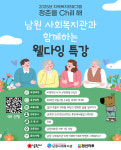 남원사회복지관과 함께하는 웰다잉 특강